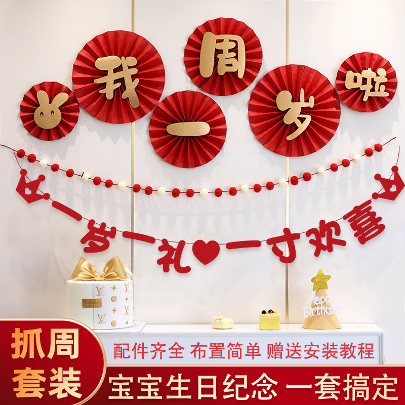 网红生日宝宝抓周宴拉花一周岁礼布置儿童背景墙扇花装饰套装用品