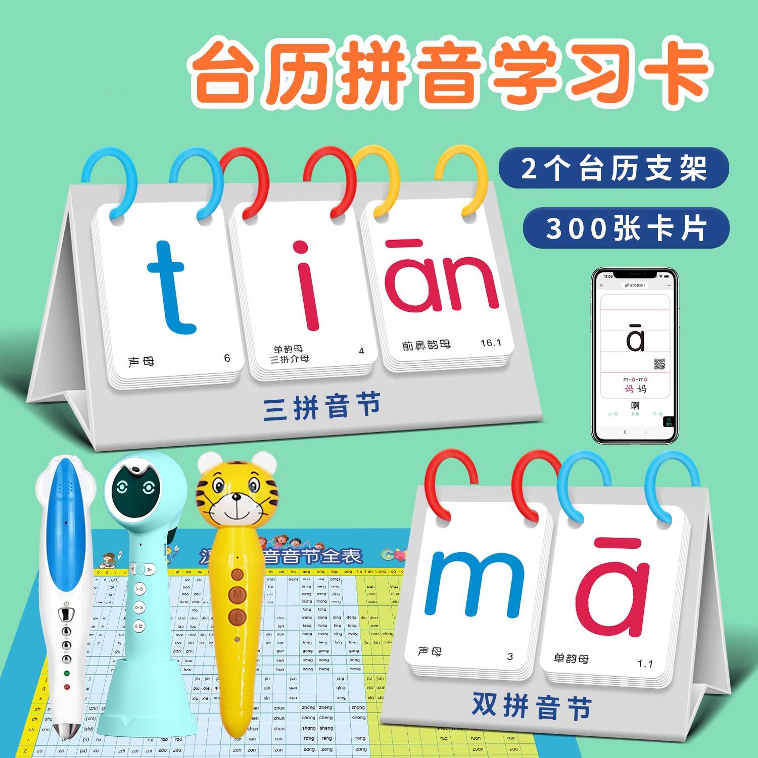拼音卡片幼小衔接教具幼儿园一年级台历汉语字母拼读训练学习神器