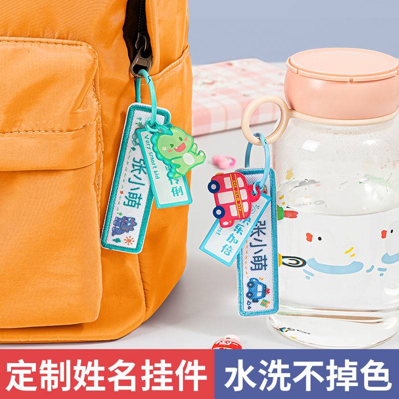 幼儿园姓名贴防水挂件扣坠定制儿童入学入园用品水杯书包名字挂牌