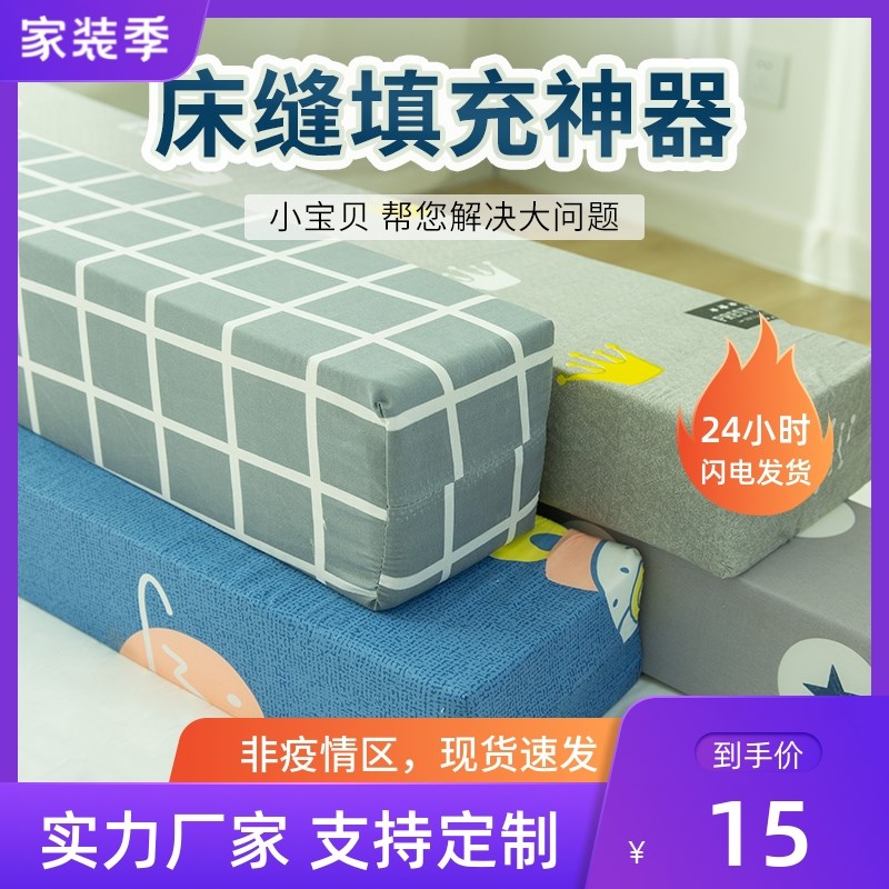 婴儿床拼接床头围栏床铺柜子和墙缝隙填补条填充神器填塞板海绵