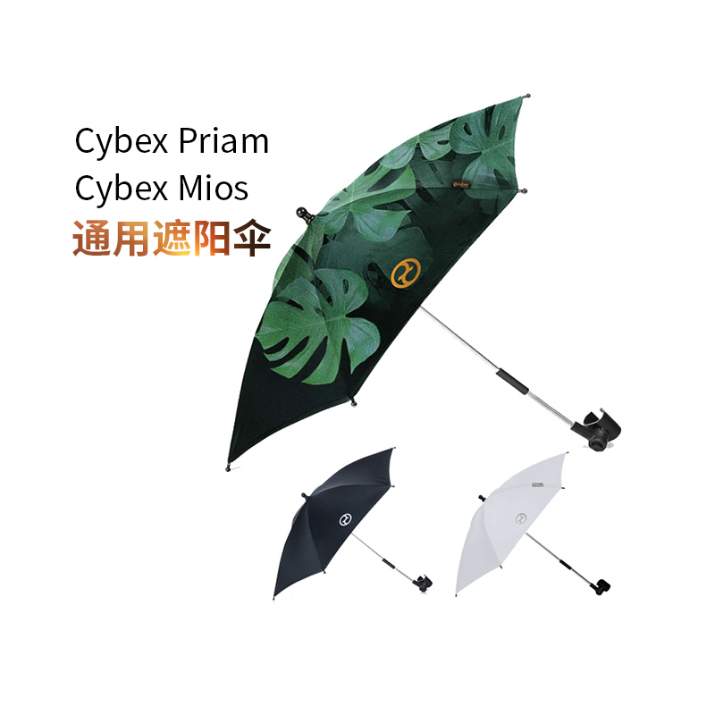 睿妈家德国cybex PRIAM MIOS EEZY婴儿推车遮阳伞雨罩杯架配件