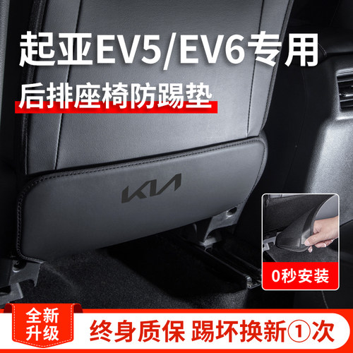 专用kia起亚EV5汽车内饰用品EV6改装饰配件GT后排座椅防踢垫ev6gt