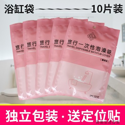 一次性浴缸套泡澡袋子旅行酒店浴袋家用沐浴桶洗澡加厚便携塑料膜