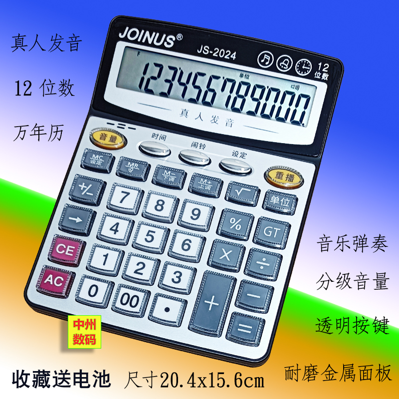 计算器大号众成GT屏幕12位数财务会计开方办公商务店铺算账计算机