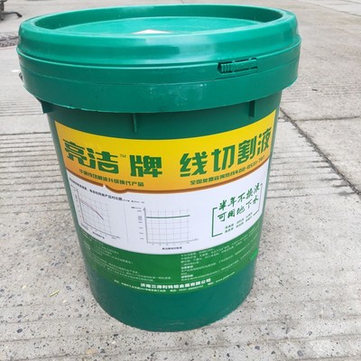 线切割液亮洁切割工作液水基型环保切削液冷却液皂化液防锈乳化膏