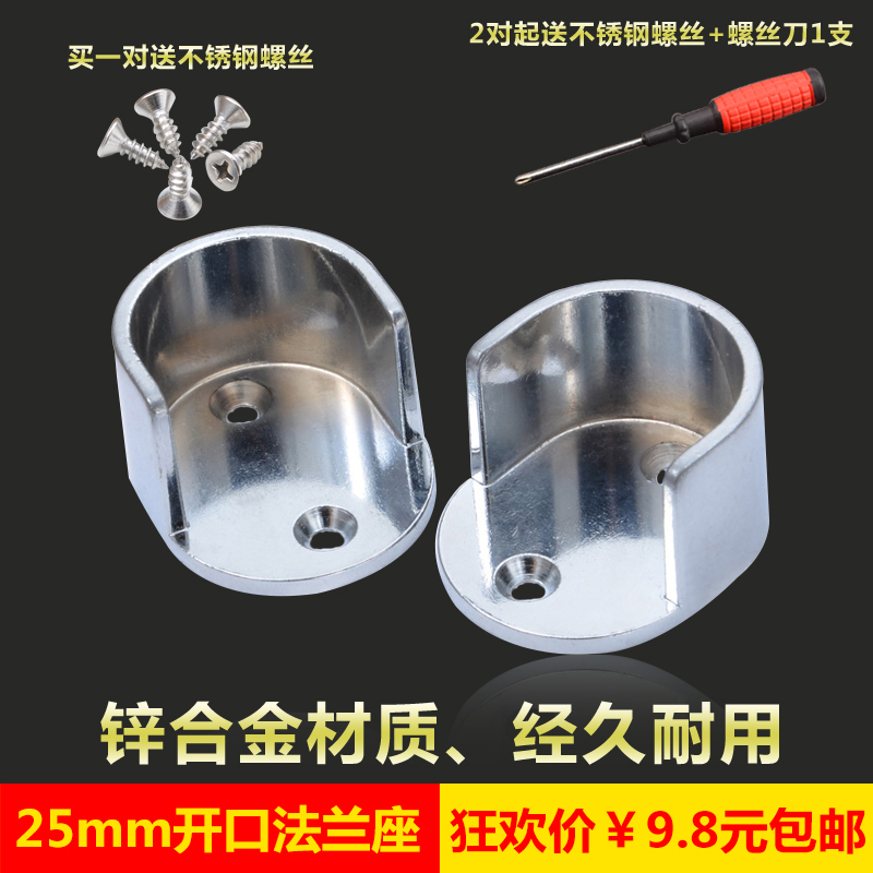 挂衣杆座开口法兰固定座不锈钢衣杆圆管座衣柜衣通管托座圆管座托