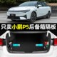 小鹏P5神器汽车内饰改装 饰车载用品后备箱隔板收纳箱盒 专用配件装