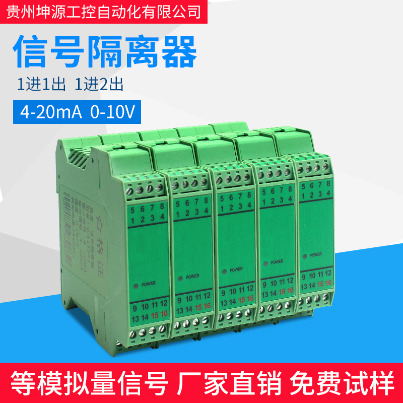信号隔离器直流4-20mA 电流分配模拟量 信号分配器隔离栅一进二出