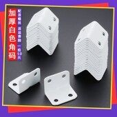 加厚万能白色角码 直角支架90度角铁加强家具连接固定配件层板托架