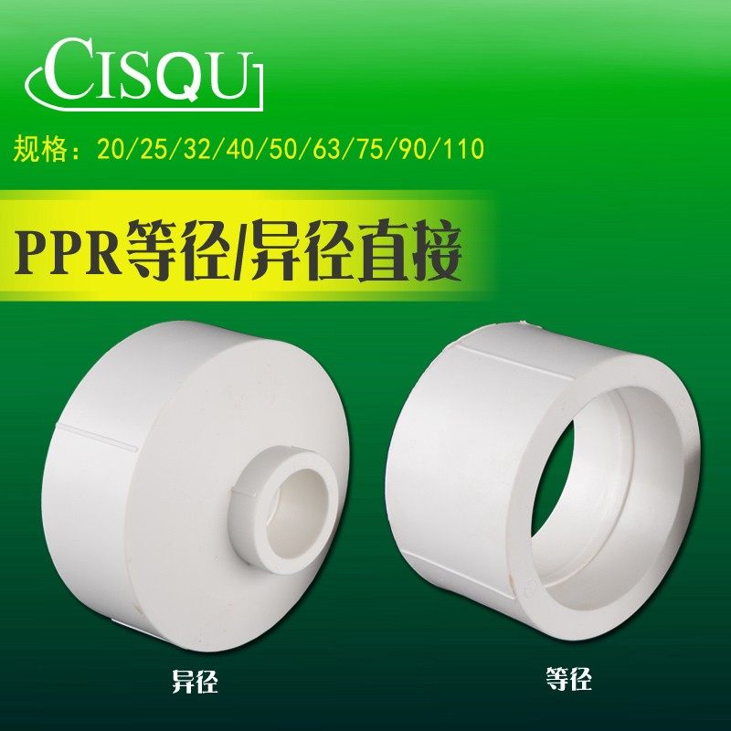 75/90/110PPR直接转20/25/32/40/50/63PPR水管变径异径接头配件
