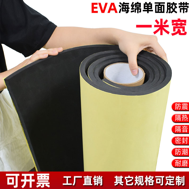 升级EVA泡棉垫黑色海绵单面胶贴防震隔音密封防水垫片1-10MM加厚