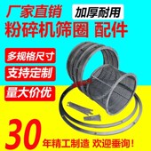 粉碎机配件罗圈钢圈筛圈筛框筛架锣圈锣架锣框筛网锤片