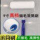 滚筒 刷漆9寸细毛滚筒刷不掉毛乳胶漆地坪漆滚筒涂料滚子涂刷工具