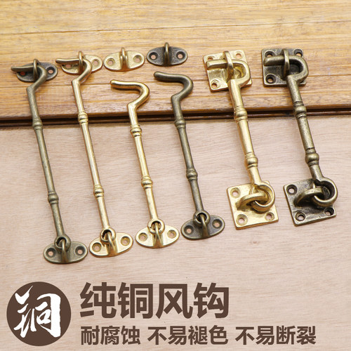 纯铜窗户风钩窗钩老式防风木窗窗子固定撑钩挂搭钩中式仿古铜窗钩