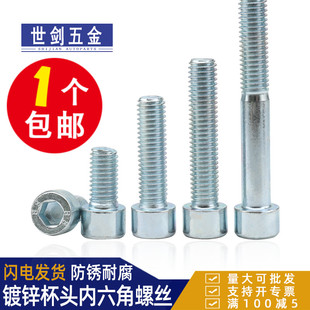150 8.8级镀锌内六角螺丝螺钉螺栓 M4M5M6M8M10M20