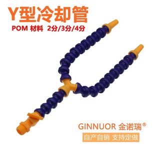 双头车床万向竹节蛇形水管POM调节喷嘴 机床塑料冷却管分叉Y型