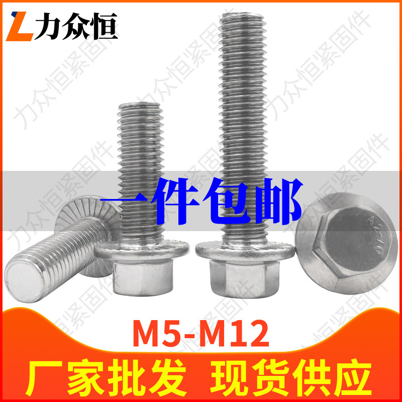 M5M6M8M10M12*x35x45x55x65不锈钢304六角法兰螺丝钉带垫防滑螺栓