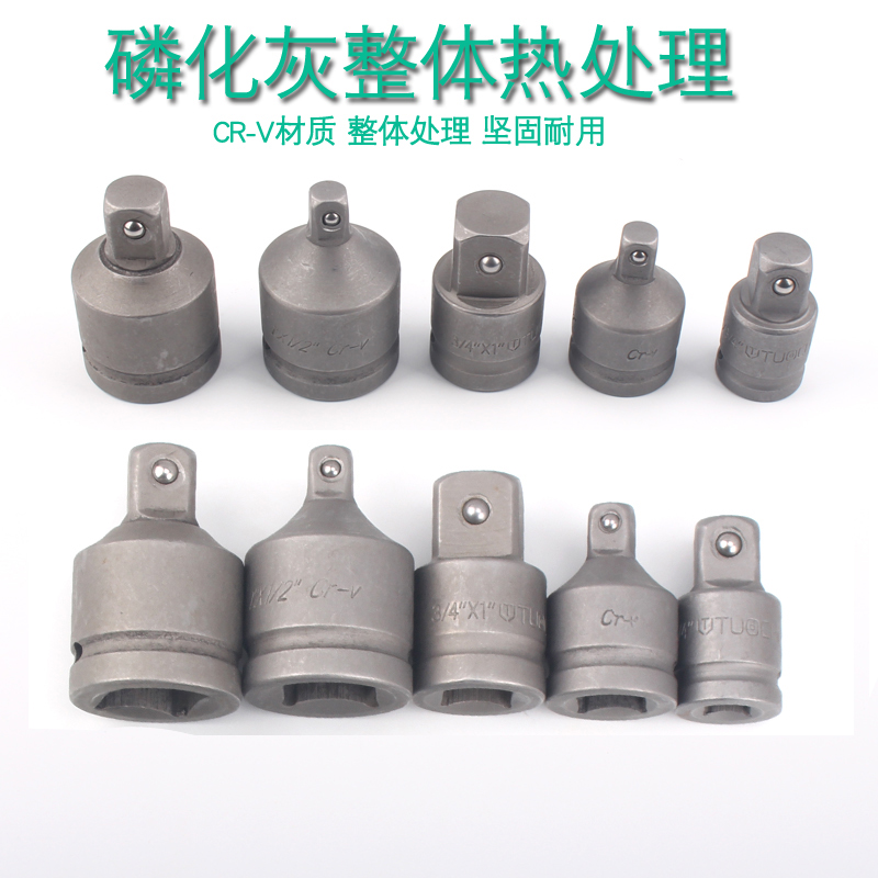 重型套筒变方 变接头 转换头1/2转3/4转1寸25mm变19mm变12.5mm