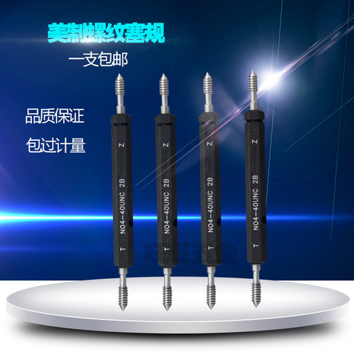 美制螺纹塞规牙规通止规 0-80UNC 2B螺纹量规 量测美制内螺纹