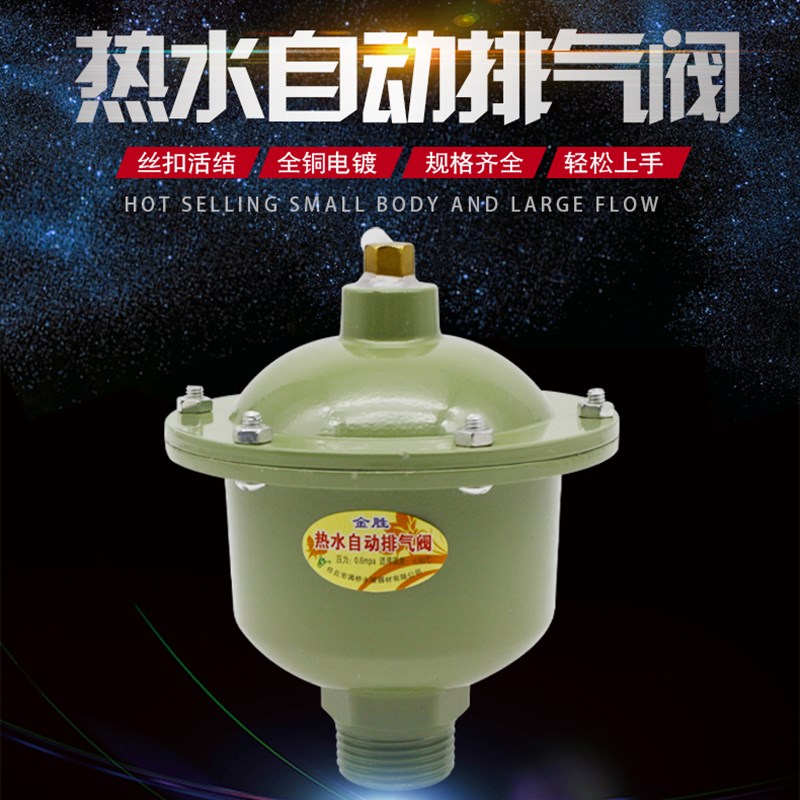 针式全自动隔离排气阀铝制锅炉暖气泄压阀加厚管道立式热水放气阀