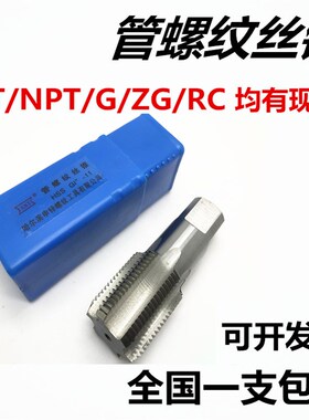 英制 管螺纹丝锥 水管牙丝攻PT/NPT/G/ZG/RC 1/8 1/4 3/8 1/2 3/4