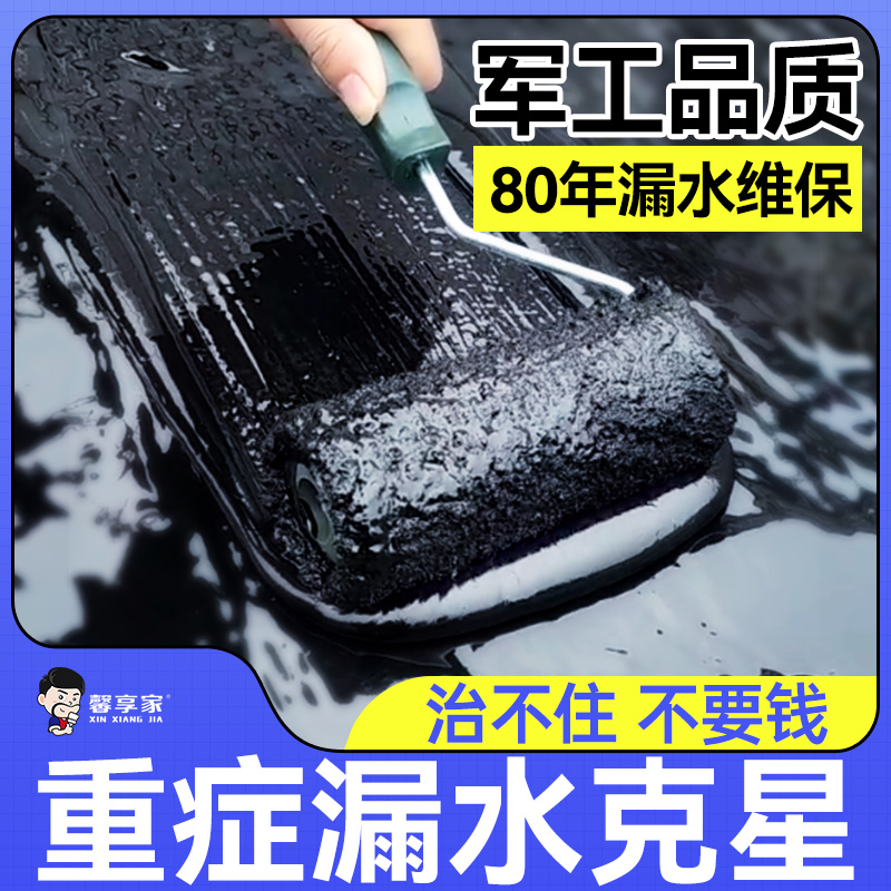 屋顶防水补漏材料平房楼顶裂缝专用胶外墙液体卷材聚氨酯沥青涂料
