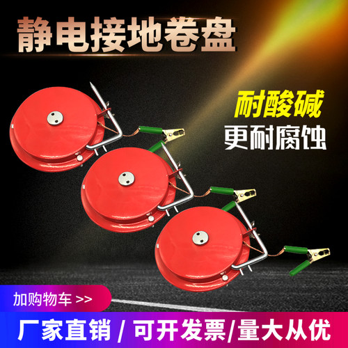 静电接地卷盘槽罐车油罐车静电拖接地线卷盘手动自动伸缩静电接地