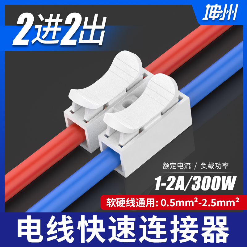 二进二出快速接线端子接线柱筒灯快接头对接电线按压式连接器神器