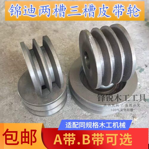 木工机械锦迪轴承座双槽三槽平面三角皮带轮电机A带B带皮带轮铸铁