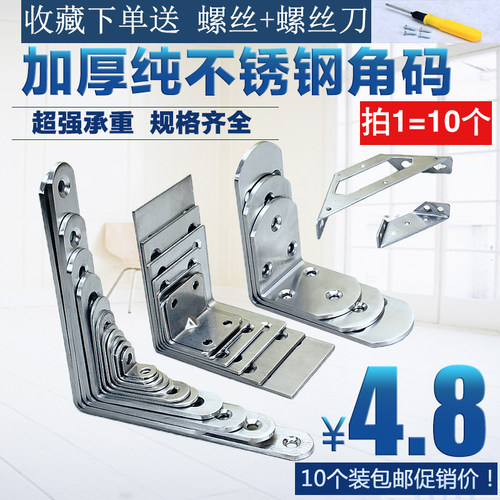 不锈钢角码 90度直角角码 层板托架 角码连接件 固定角铁L型家具