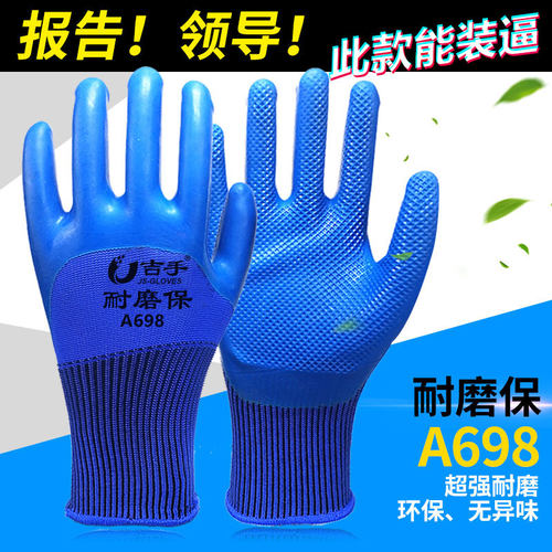 手套劳保耐磨工作A698橡胶防滑防水带乳胶皮塑胶防割手套工地干活