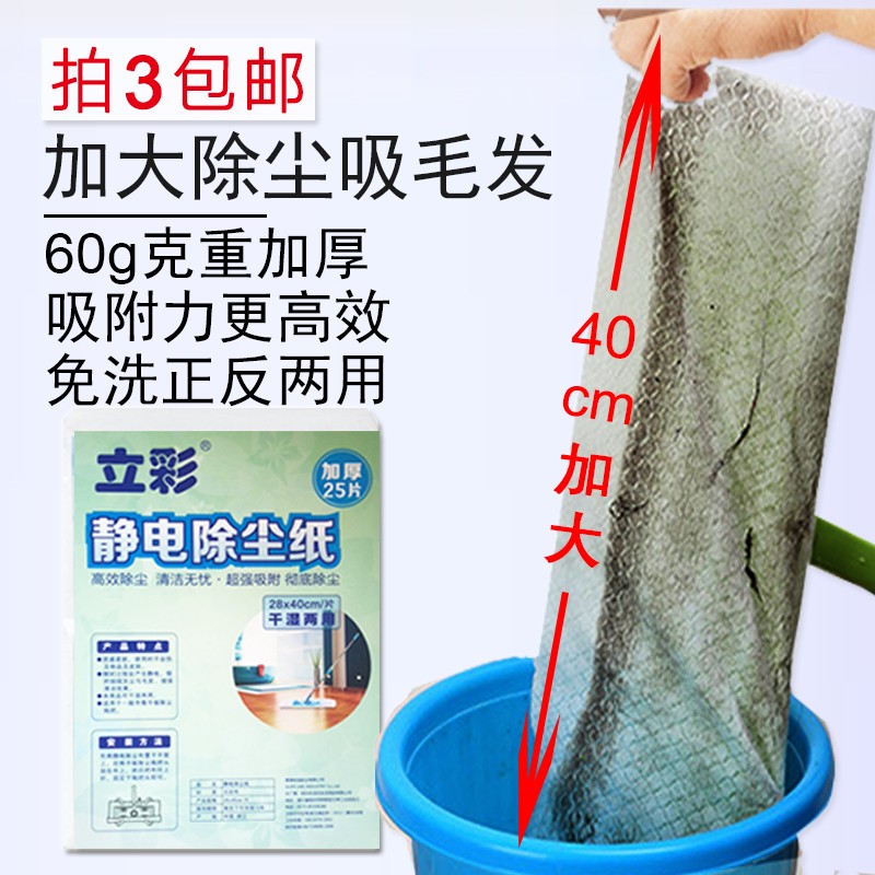 加大加厚静电除尘纸免洗吸灰拖把纸吸毛头发地板干巾打蜡纸立彩