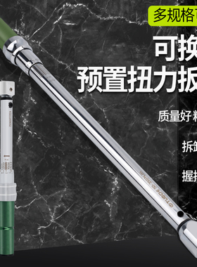 预置式扭力扳手高精度方孔力矩可换头力扭矩扳手工具公斤扳手