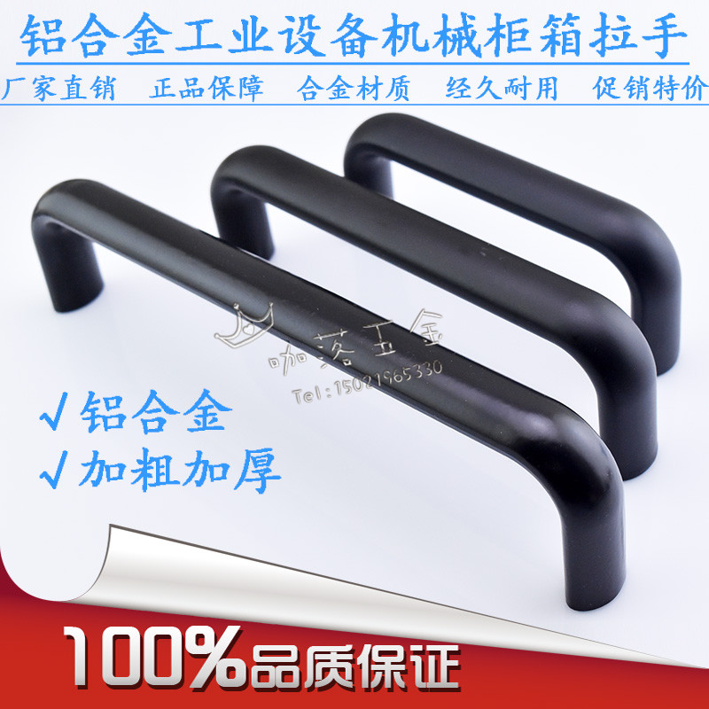 黑色铝合金设备柜门拉手机械机箱把手U型提手柜门抽屉门椭圆拉手
