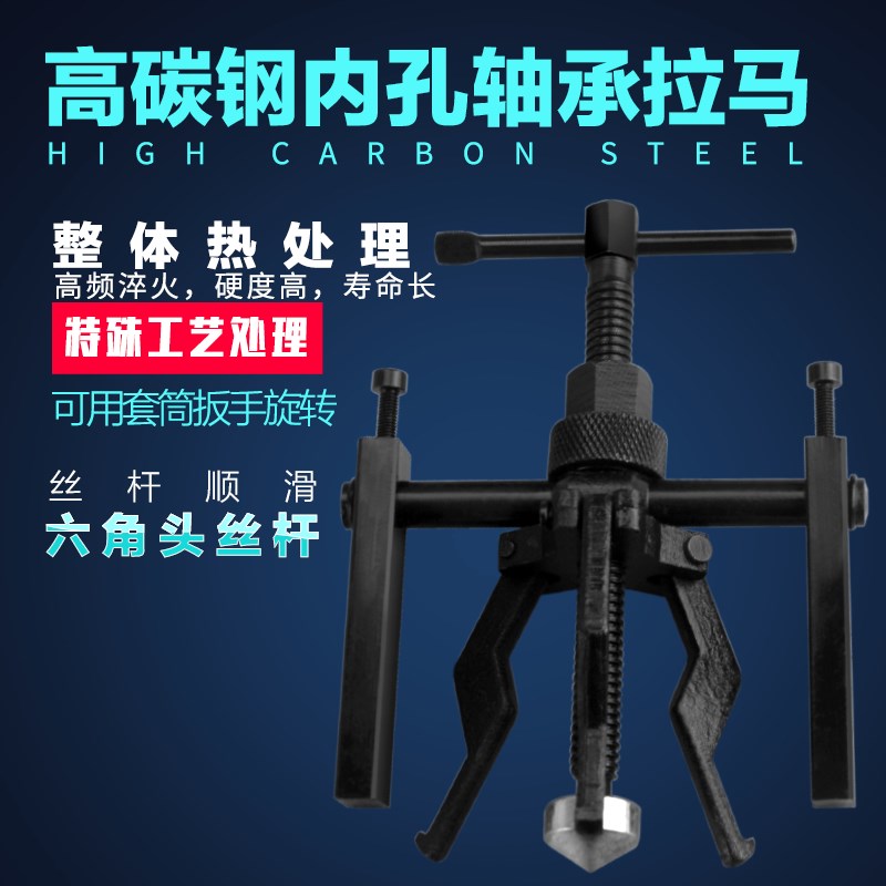 内轴承拉马三爪拉拔器内孔轴承拉马拆卸工具拉玛拆卸器拉码拉马器