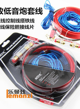 汽车音响改装车载低音炮功放套线电源线控制线音频线搭铁线保险胆