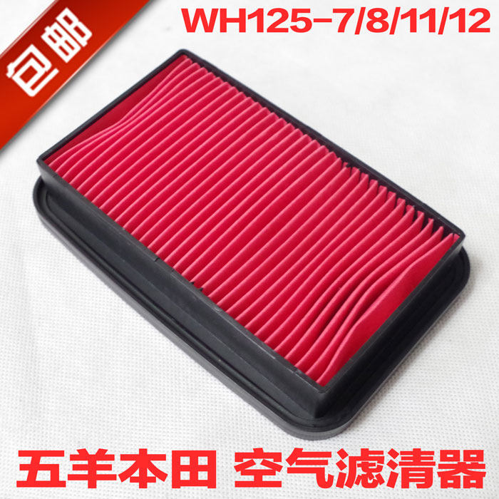 包邮摩托车空滤芯WH125-7-8-12-11空气滤清器 空滤总成