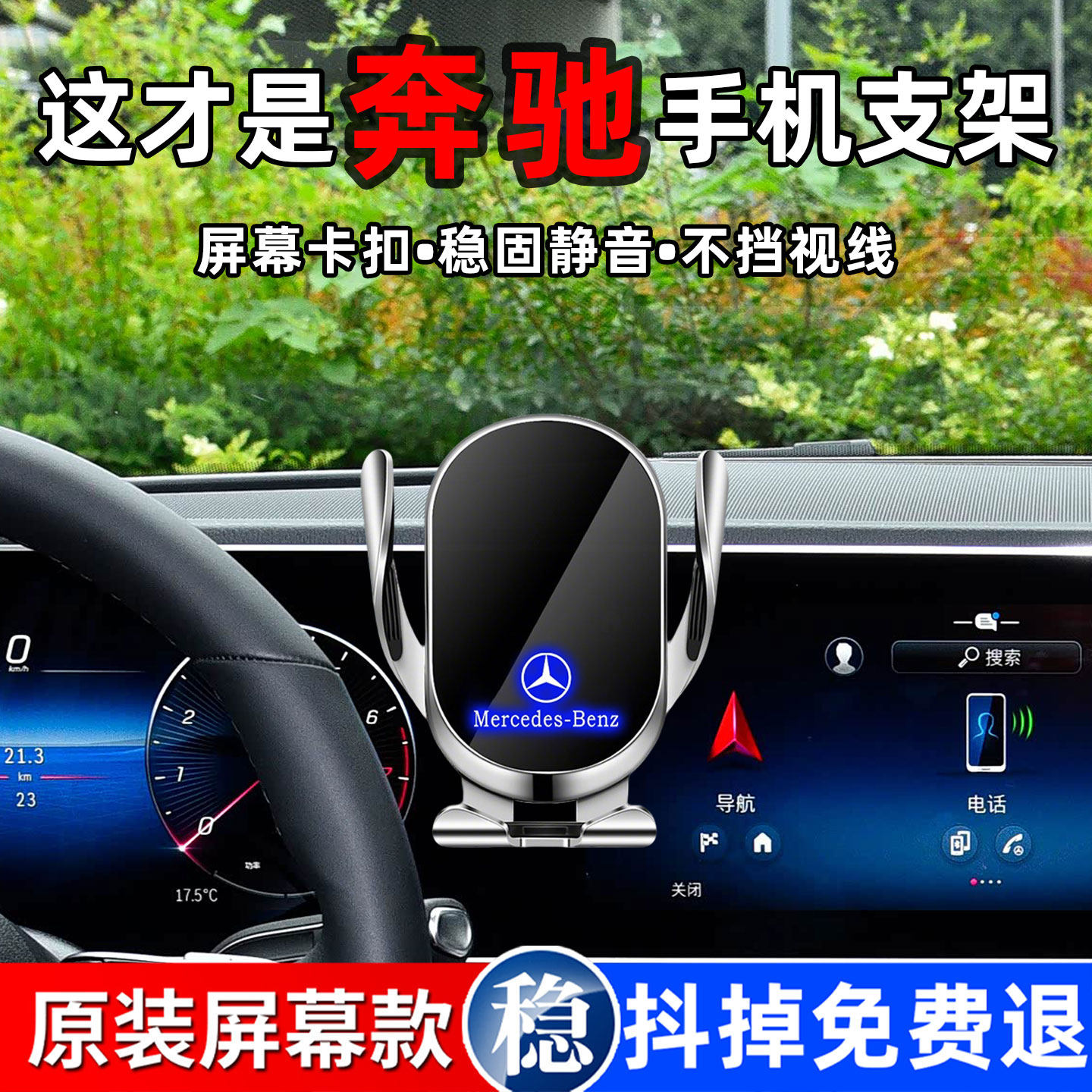 适用奔驰手机支架C260L/E300L/glc260l/gle/c200/GLC300L车载专用