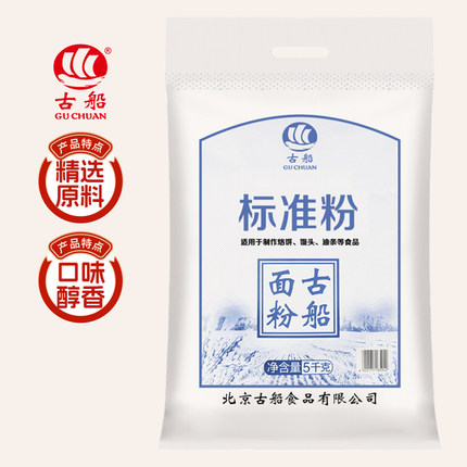 古船标准粉5kg 古船面粉厂家直销 10斤面粉 粗加工中筋面粉家用粉