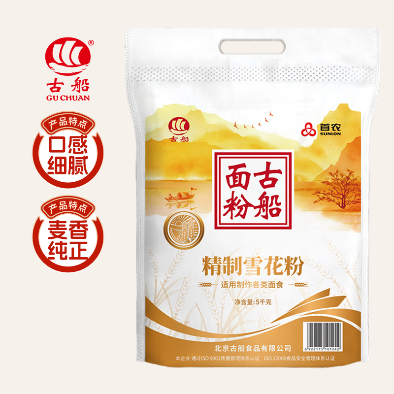 古船面粉精制雪花粉5kg 厂家直营10斤通用小麦面粉 通用中筋面粉