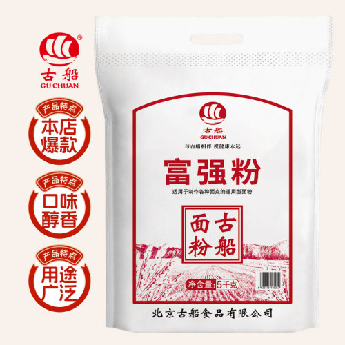 古船富强粉5kg10斤家用中筋馒头