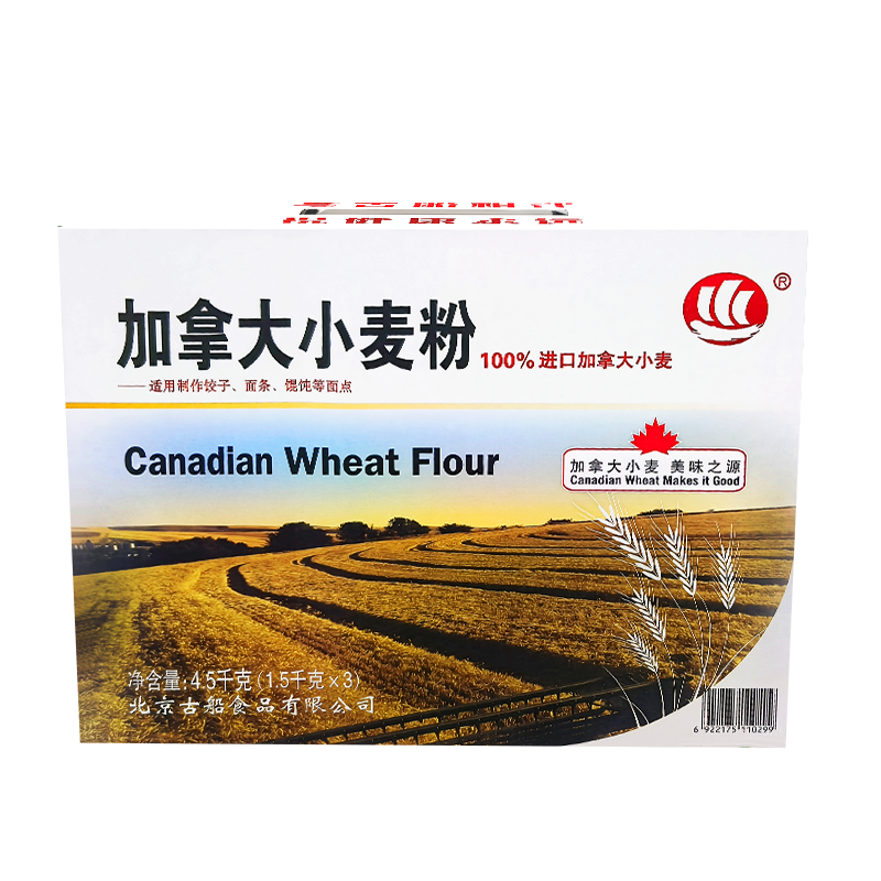 古船加拿大小麦粉礼盒装高筋粉