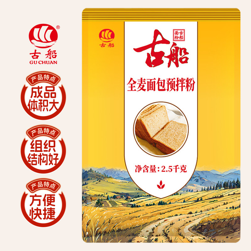 古船全麦面包粉2.5kg 古船面粉厂家直销 5斤预拌粉 全麦 家用方便