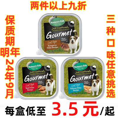 自然馈赠狗狗湿粮狗罐头主食餐盒狗狗零食狗粮成犬幼犬狗粮