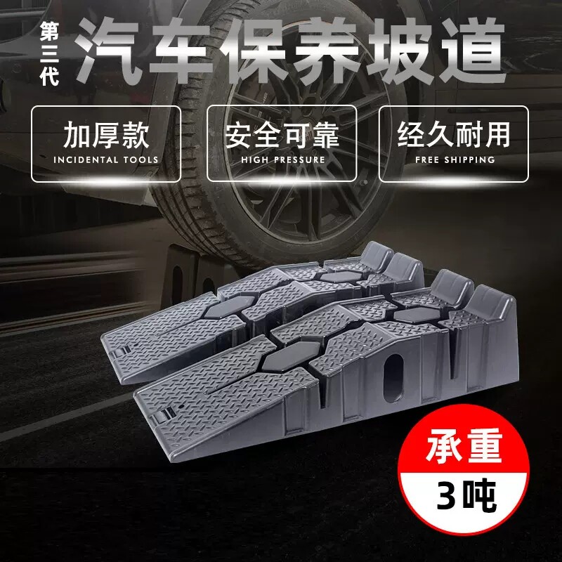 轿车汽车保养升高支架换机油坡道保养塑料维修工具斜坡阶梯