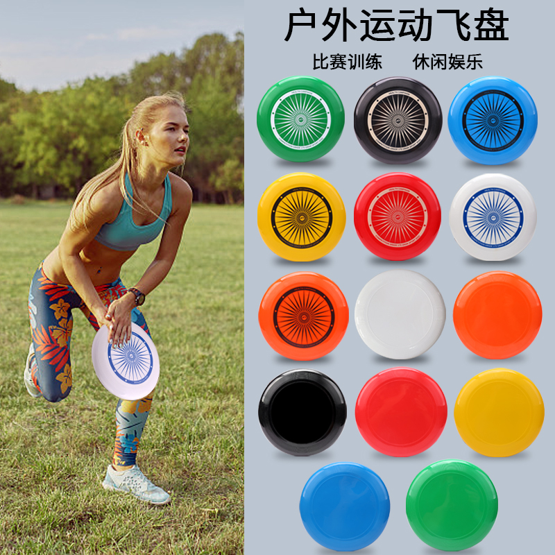 175g竞技飞盘健身飞盘亲子飞盘