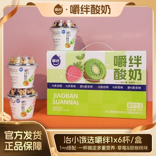 嚼绊酸奶典藏款145g*6杯/箱草莓猕猴桃味谷物酸奶杯搅拌酸奶整箱