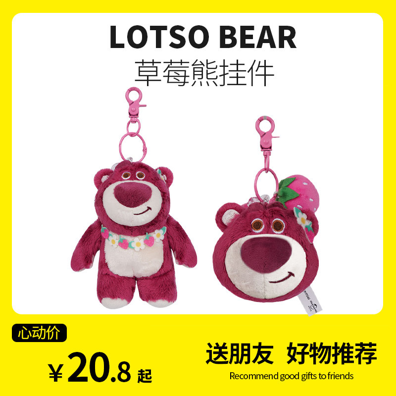 正版草莓熊钥匙扣迪士尼挂件毛绒玩具公仔玩偶书包可爱挂饰玩具