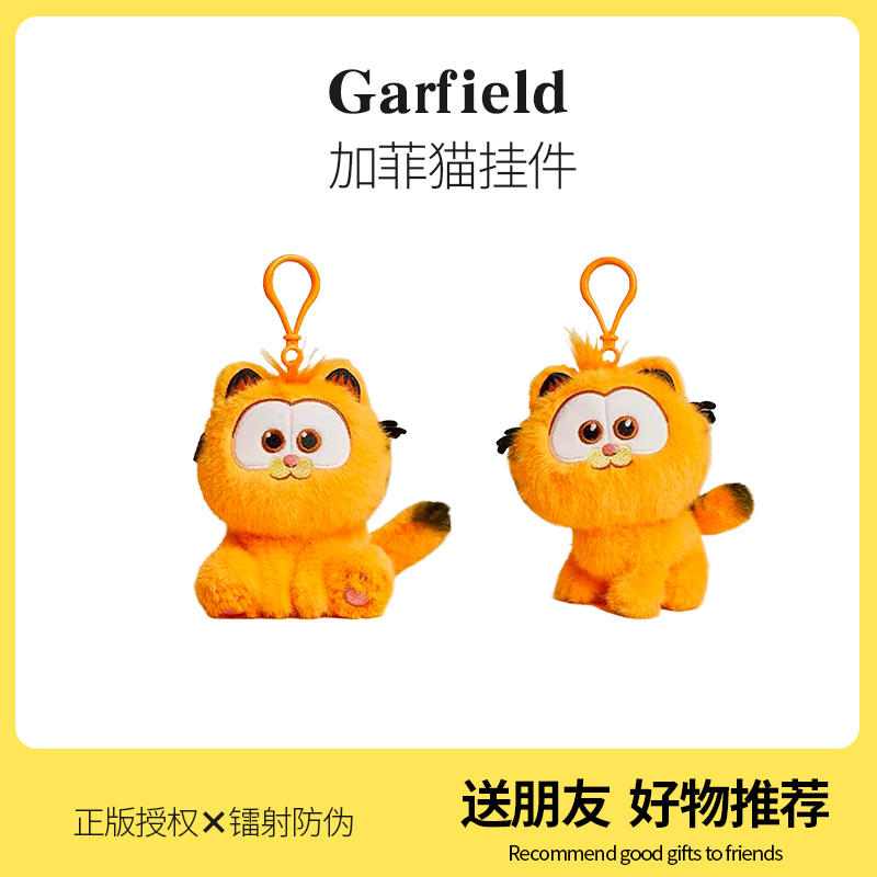 正版加菲猫大电影公仔毛绒玩具橘色Garfield胖猫咪玩偶礼物挂件