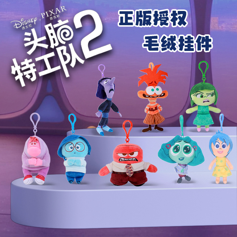 正版迪士尼头脑特工队可爱系列卡通毛绒小挂件公仔玩偶玩具钥匙扣